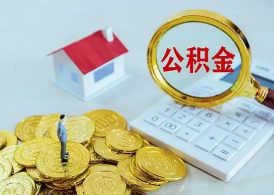 济源公积金新政对购房影响典型案例